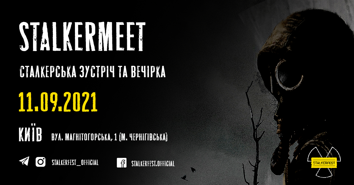 STALKERMEET - сталкерська зустріч та вечірка 